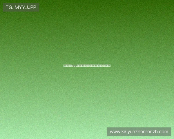了解云开体育app多样登录方式助你第一时间掌握世界杯比赛实时动态